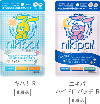 ニキパRシリーズ